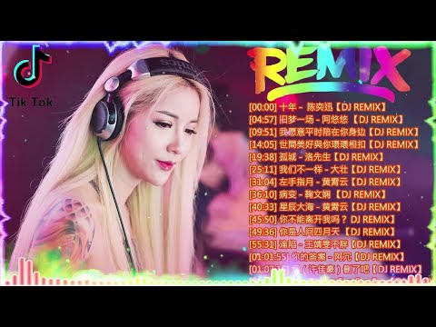 舞曲串烧 2022 Chinese DJ- 年最劲爆的DJ歌曲-Chinese DJ- (中文舞曲)中国最好的歌曲 2022 DJ 排行榜 中国-跟我你不配 全中文DJ舞曲 高清 新2022夜店混音