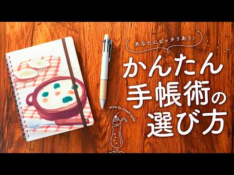 【手帳の書き方】あなたの魅力を引き出す! 毎日をていねいに楽しむ手帳術の選び方