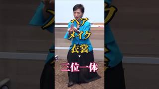 美しく主役級の自分であり続ける！ #shorts #働く女性 #営業力