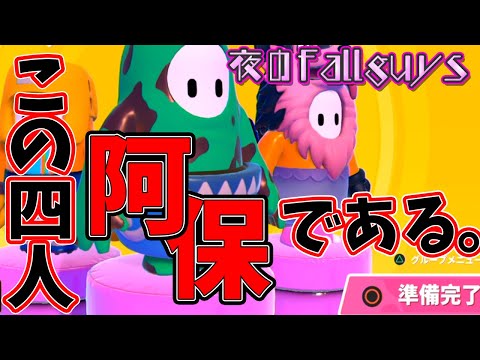 【Fallguys】夜のクラフターのみんなでやってみた【夜のFallguys】