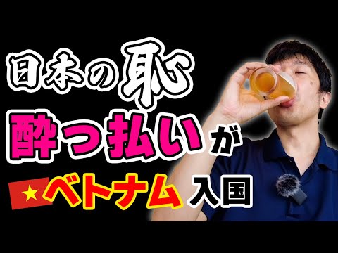 【飲み過ぎ】初のビジネスクラスで2年半ぶりにベトナム入り！ タダ酒に浮かれて飲み過ぎました｜日本人・ベトナム人の国際結婚カップル