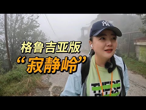 探访格鲁吉亚酒庄，没想到误闯“寂静岭”，在西格纳吉醉生梦死【小灵浪啊浪】