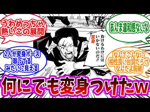 【呪術廻戦】「ちょっとボケてみました」に対する読者の反応集【総集編】