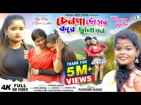 CHENGA CHODAI KORE JALATAN || Purnima Mandi || New Modern Jhumur Video Song 2022 || Local Boy Jiten