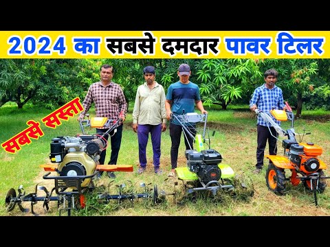 80% सब्सिडी में पावर टिलर 💥 बंपर छूट | 3Hp से 10Hp तक #powertiller