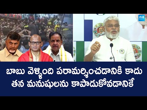 Ambati Rambabu Comments On Chandrababu Tirupati Tour | Tirupati Stampede @SakshiTVLIVE