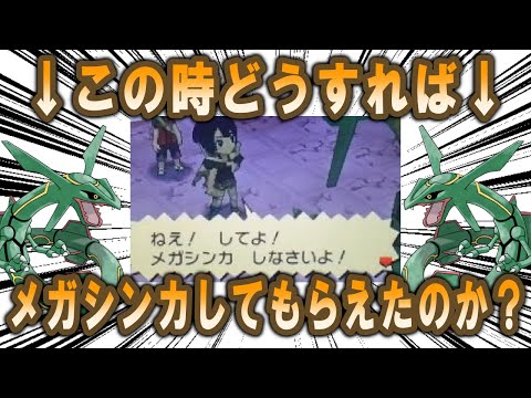 ヒガナはこの時、どうすればメガシンカしてもらえたのか【ポケモン解説】