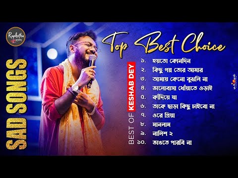 Best Sad Songs Playlist | Top 10 Sad Songs | Keshab Dey | Hit Bengali Songs 2024 | Sad Jukebox