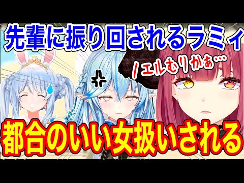 先輩に都合のいい女扱いされて振り回されてしまうラミィ【ホロライブ/切り抜き/宝鐘マリン・兎田ぺこら・雪花ラミィ】