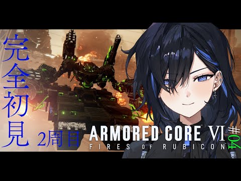 【AC6 #04】完全初見💎Chapter3(2周目) ガチタンクで縦横無尽交通事故【絢世ユウ / Phase Connect】