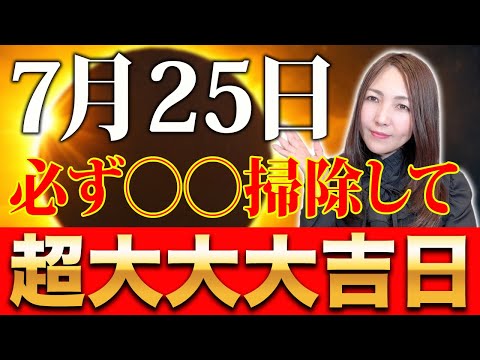 【※超強力】この日は⚫︎⚫︎やると驚くほど金運が爆上げしていきます！最強に金運でお金が戻る大大大吉日