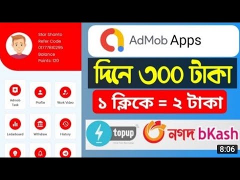 দিনে ৩০০ টাকা ইনকাম। Admop app।how to make money online। online income BD। online income 2022।