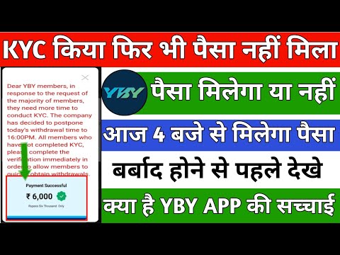 Yby fund app new update today||Yby fund App Kyc update||yby fund app withdrawal||yby fund app today