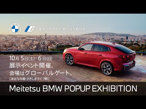 【Meitetsu BMW】BMW THE NEW X2 15s