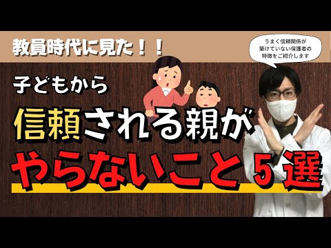 一生懸命なのに子どもがついていかない親の特徴５選