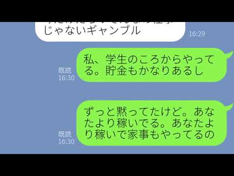 【LINE】主婦を家政婦のように扱う夫を実はプロのFXトレーダーだった妻が形勢逆転！【みどりトーーク！】