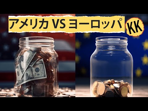 なぜヨーロッパは常にアメリカに遅れをとっているのでしょうか？