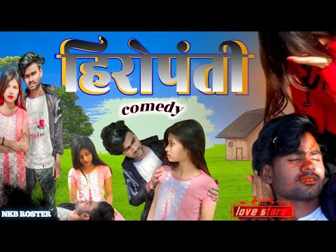 ‼️हीरोपंती || COMEDY KAHANI || CG COMEDY || VIDEO BY ~NKB ROSTER