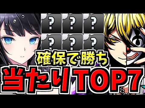 【確保必須】引ければ勝ち組！大当たりランキングTOP７！ガンコラ当たりキャラランキング/ガンコラ/ディバインゲート/サモンズボード【パズドラ】