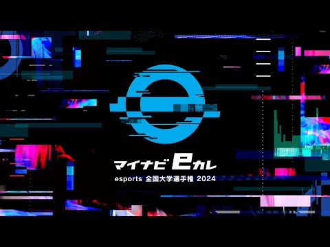 [Apex] 大学生応援団長 Cpt#マイナビeカレ【大学対抗部門】