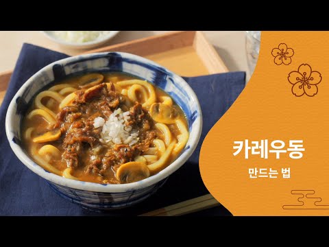 410 카레우동/Curry Udon ko