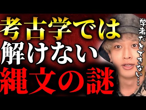 考古学では解き明かせない縄文時代の思想と生き方が凄すぎた【TOLANDVlog】