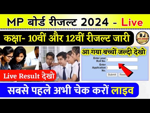 Mp Board Result 2024 Live रिजल्ट जारी - अभी देखो सबसे पहले | Mp Board Result 2024 Kaise Dekhe