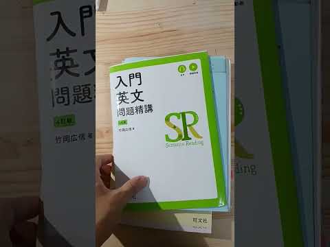 高2早稲田商志望 6月やってる参考書 英語 #システム英単語 #シス単