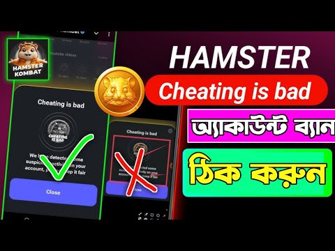 Hamster Kombat Cheating is Bad Problem Solved🤔Hamster Kombat কিভাবে টাকা তুলব | Hamster Withdrawal