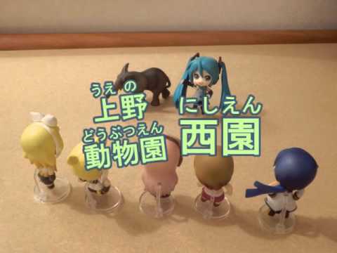 初音ミク／ぞうさん／上野動物園モノレールの駅名