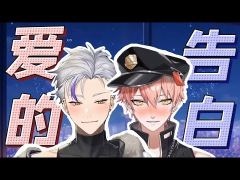 【直播精華】真心相愛的兩個人將約去做X #vtuber #利卡洛斯 #515  #男v #告白