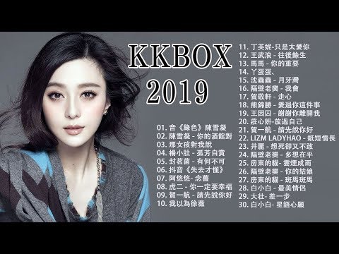 2019年 最Hits 抒情歌曲2019, 2019流行歌曲, 華語流行串燒精選抒情歌曲, Top Chinese Songs 2019, 動態歌詞, 你的酒館對我打了烊