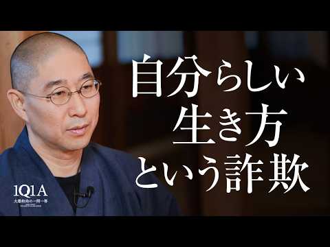 幻想に振り回されない人生の歩み方