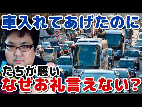 車で道を譲ってあげたのにお礼しない奴！ハザード出せ！後悔！