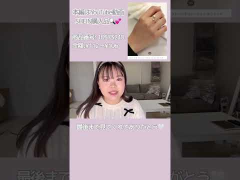 【SHEIN】激安なのにかわいすぎ♡♡♡本編で間違えてカットしたアクセ紹介！💍🎀