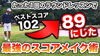 【 本気の人限定動画　PAR3、PAR4編 】100切り、90切りを目指している人は必ず見てください。