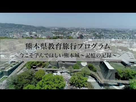 今こそ見てほしい熊本城～記憶の記録～