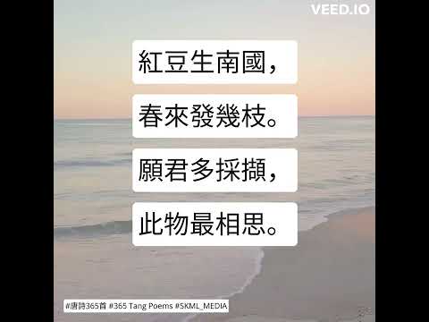 #唐詩365首 #365TangPoems - 151/365