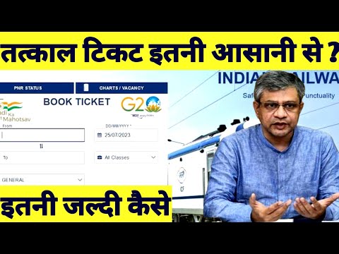 Tatkal Ticket Booking On IRCTC Website Or Mobile App ! Tatkal Ticket Software On Youtube And Google