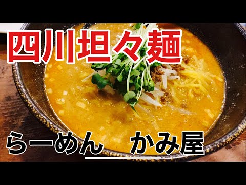 【ラーメン】らーめん　かみ屋