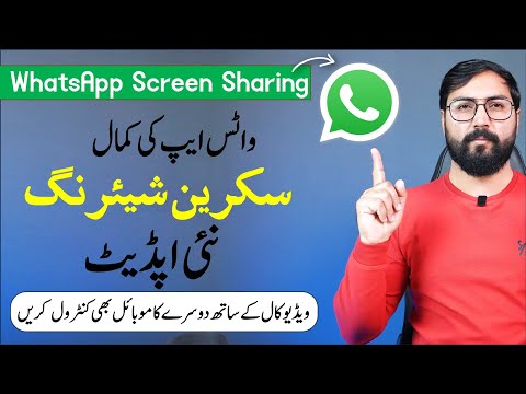 How to use WhatsApp Live Screen Sharing | WhatsApp Latest update Screen Sharing