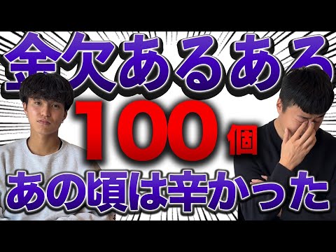 【金欠あるある】お金がなかった時の「極限エピソード」100選。