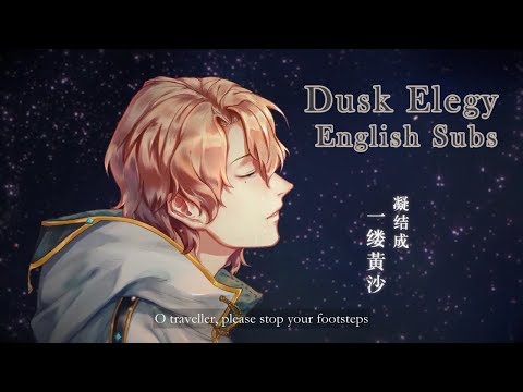 【Song of Time Project】Dusk Elegy (Incomplete) 黄昏的挽歌【English Subs】【RaJor】(Special song)