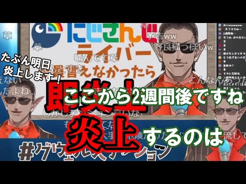 自分が炎上する2週間前の配信を見返すグウェル・オス・ガール【にじさんじ/グウェル/切り抜き】