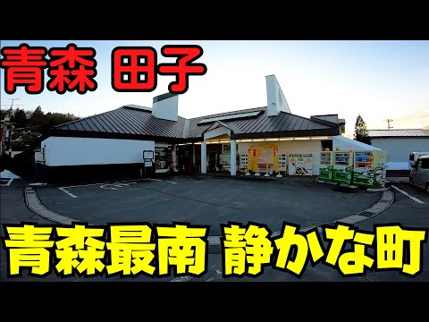 【青森県田子町】 田子町ガーリックセンター売店と静かな商店街 秋田・岩手の境界の地を散策 【にんにくの街】