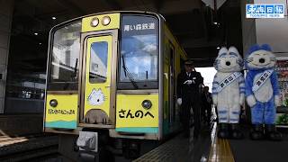 「11ぴきのねこ」列車快走！