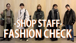 【総勢23人！冬の出社服】全国のショップスタッフ抜き打ち冬服出勤コーデ【ファッションチェック】