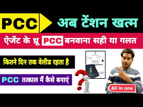 PCC tatkal appointment kaise kare | PCC agent ke through karana sahi ya galat | faisal talk