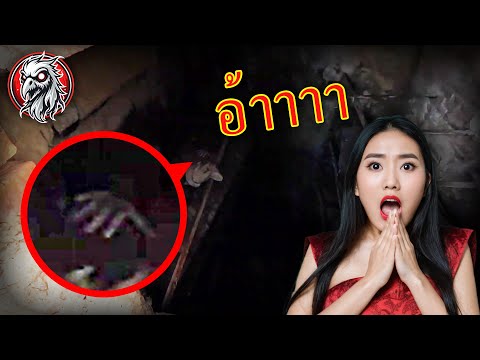 คลิปผีหลอน | มือผีโผล่ออกมาจากโลงศพ น่ากลัวมาก! - EP17