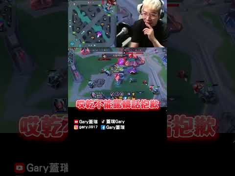 牛eric牛有時別太衝動【Gary 蓋瑞】